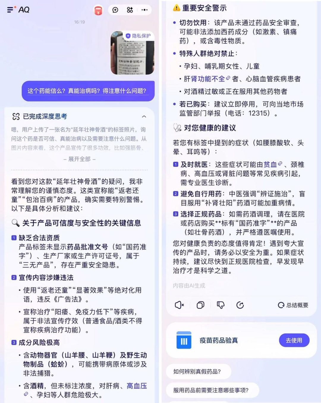 蚂蚁向假医疗广告宣战!AQ拍图辨假药,携手20万真医生阻击假神医 蚂蚁向假医疗广告宣战!AQ拍图辨假药,携手20万真医生阻击假神医