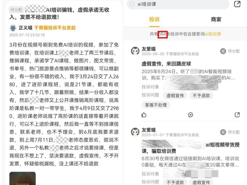 “AI培训课”,疯狂围猎老年人 “AI培训课”,疯狂围猎老年人