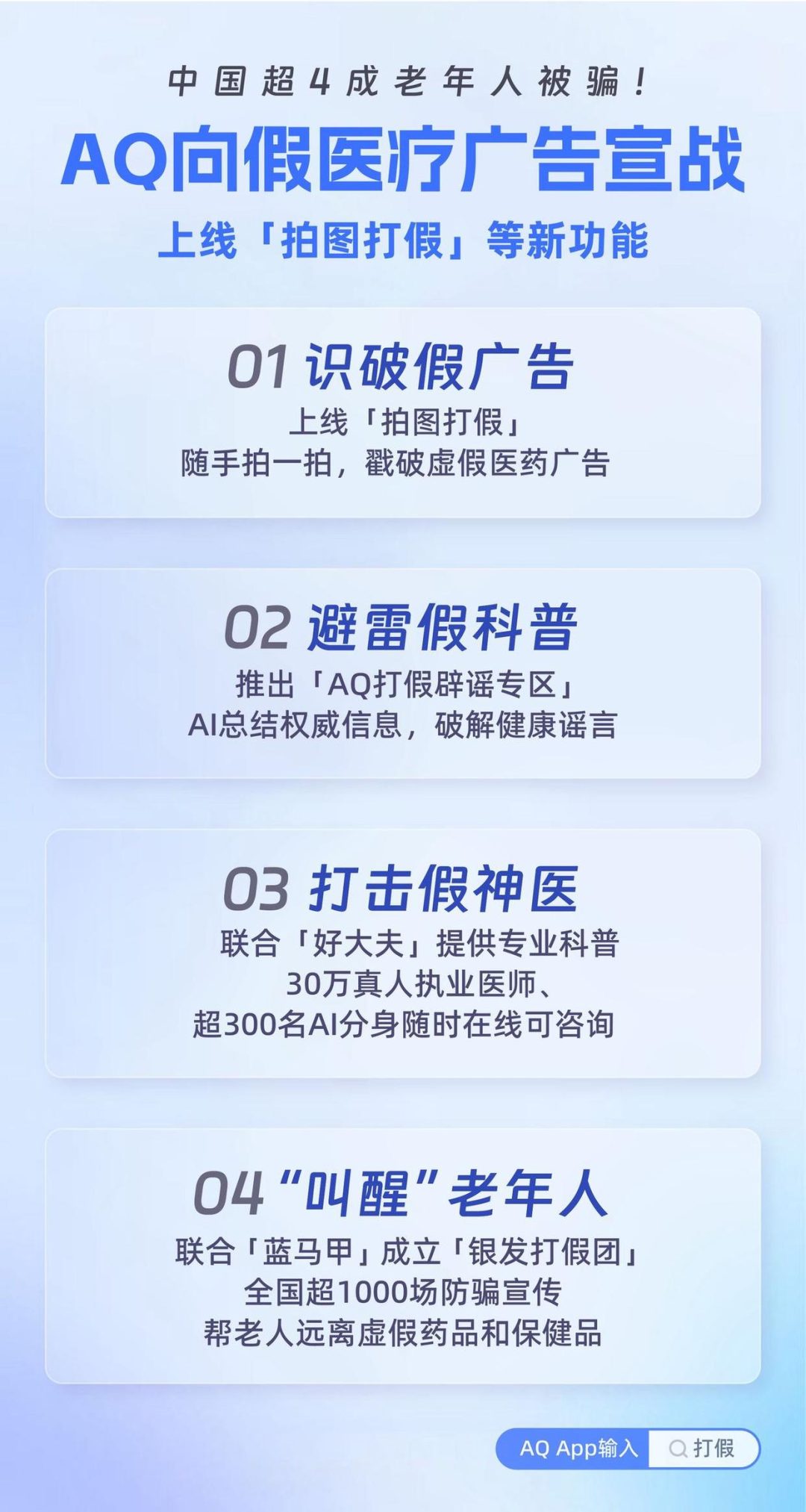 蚂蚁向假医疗广告宣战!AQ拍图辨假药,携手20万真医生阻击假神医 蚂蚁向假医疗广告宣战!AQ拍图辨假药,携手20万真医生阻击假神医