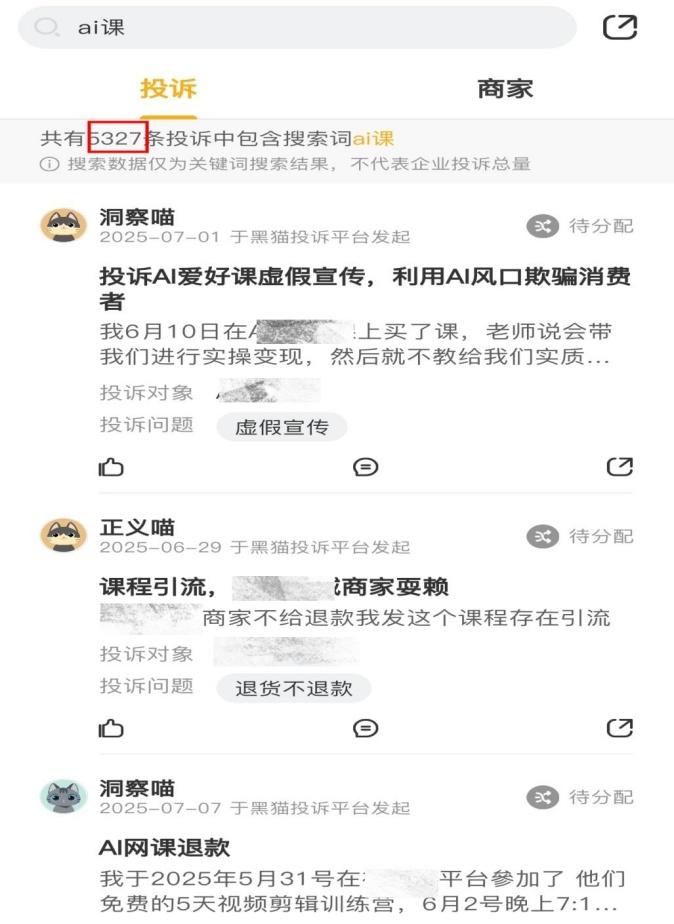 “AI培训课”,疯狂围猎老年人 “AI培训课”,疯狂围猎老年人