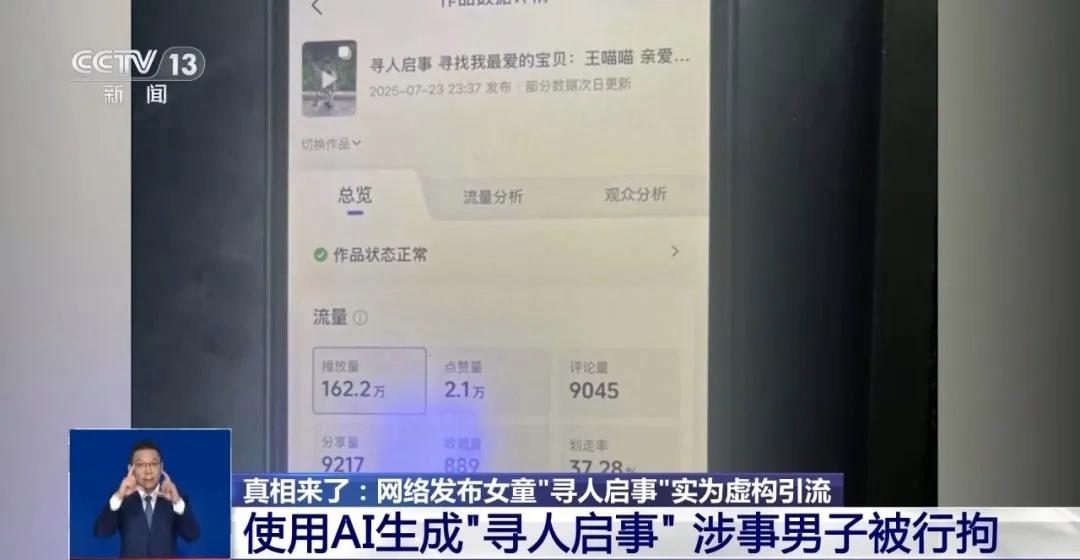 惊动百万网友,很多人信了!“AI谣言”有多“野”? 惊动百万网友,很多人信了!“AI谣言”有多“野”?