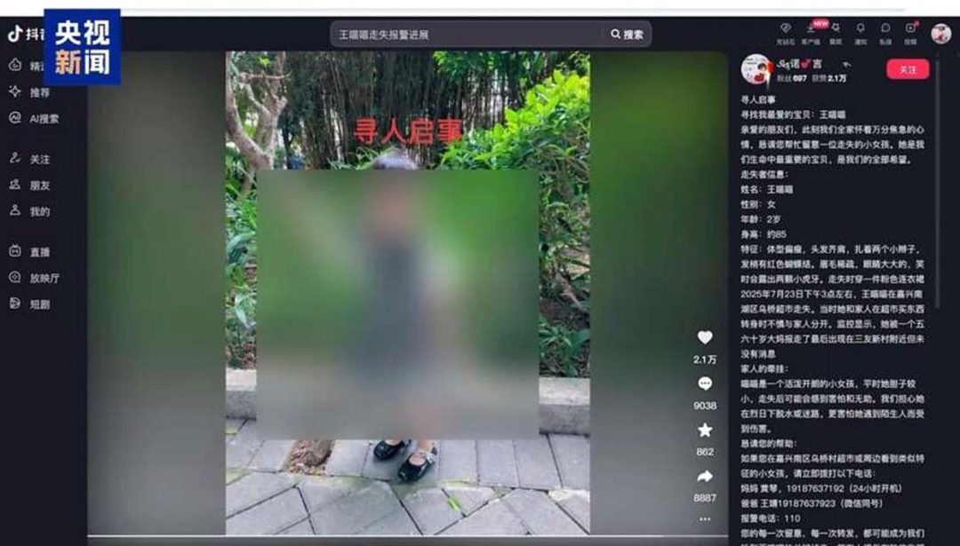 利用 AI 编造女童“寻人启事” 谋求引流,涉事男子被行拘 利用 AI 编造女童“寻人启事” 谋求引流,涉事男子被行拘