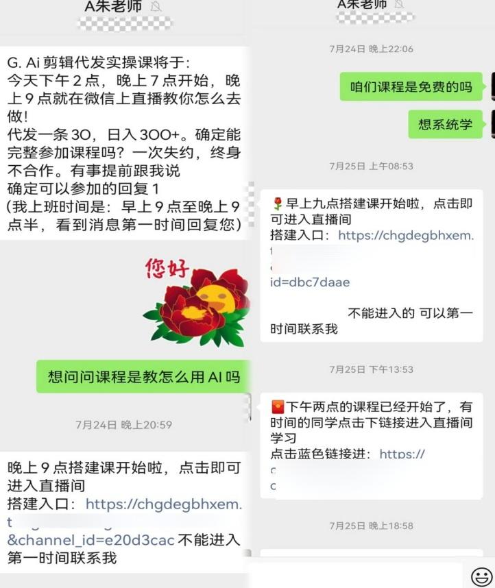 “AI培训课”,疯狂围猎老年人 “AI培训课”,疯狂围猎老年人