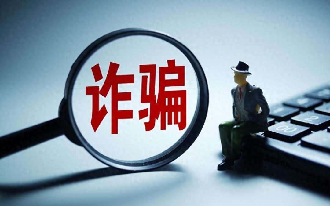 警惕AI诈骗新手段!有人10分钟被骗430万,手法太高级 警惕AI诈骗新手段!有人10分钟被骗430万,手法太高级