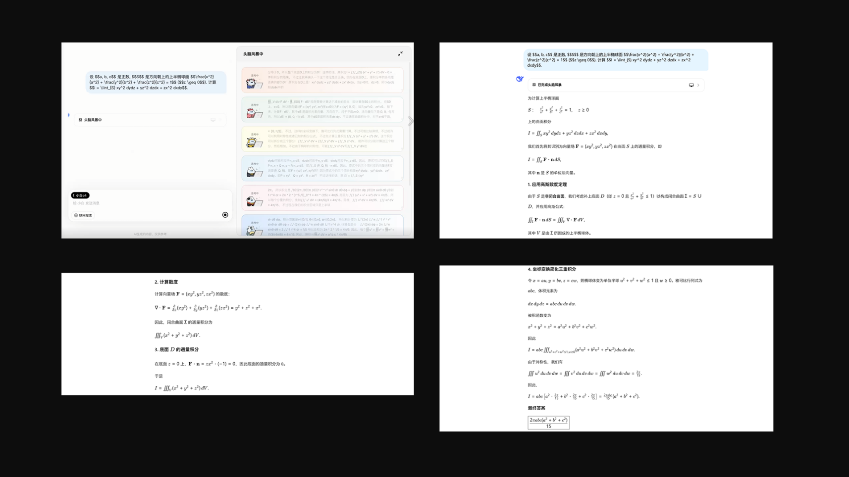 会头脑风暴的 AI,问小白 o4 模型上线, 国内首个并行思考模型来了 会头脑风暴的 AI,问小白 o4 模型上线, 国内首个并行思考模型来了