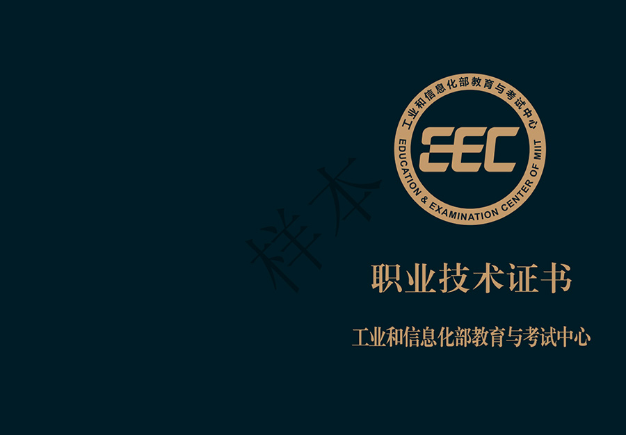 Python技术应用工程师