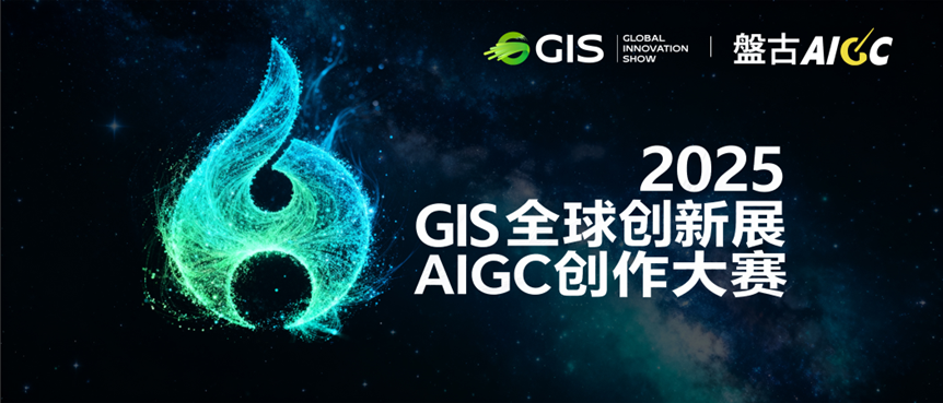 盘古智库正式启动盘古AIGC超创者内容创作大赛 盘古智库正式启动盘古AIGC超创者内容创作大赛