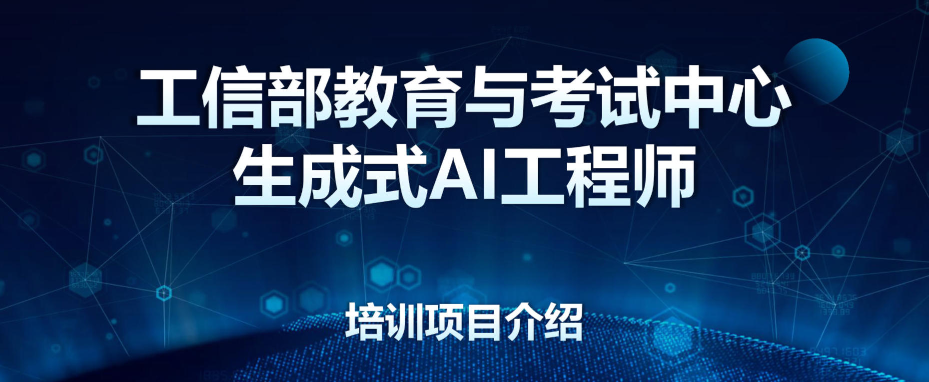 生成式AI工程师