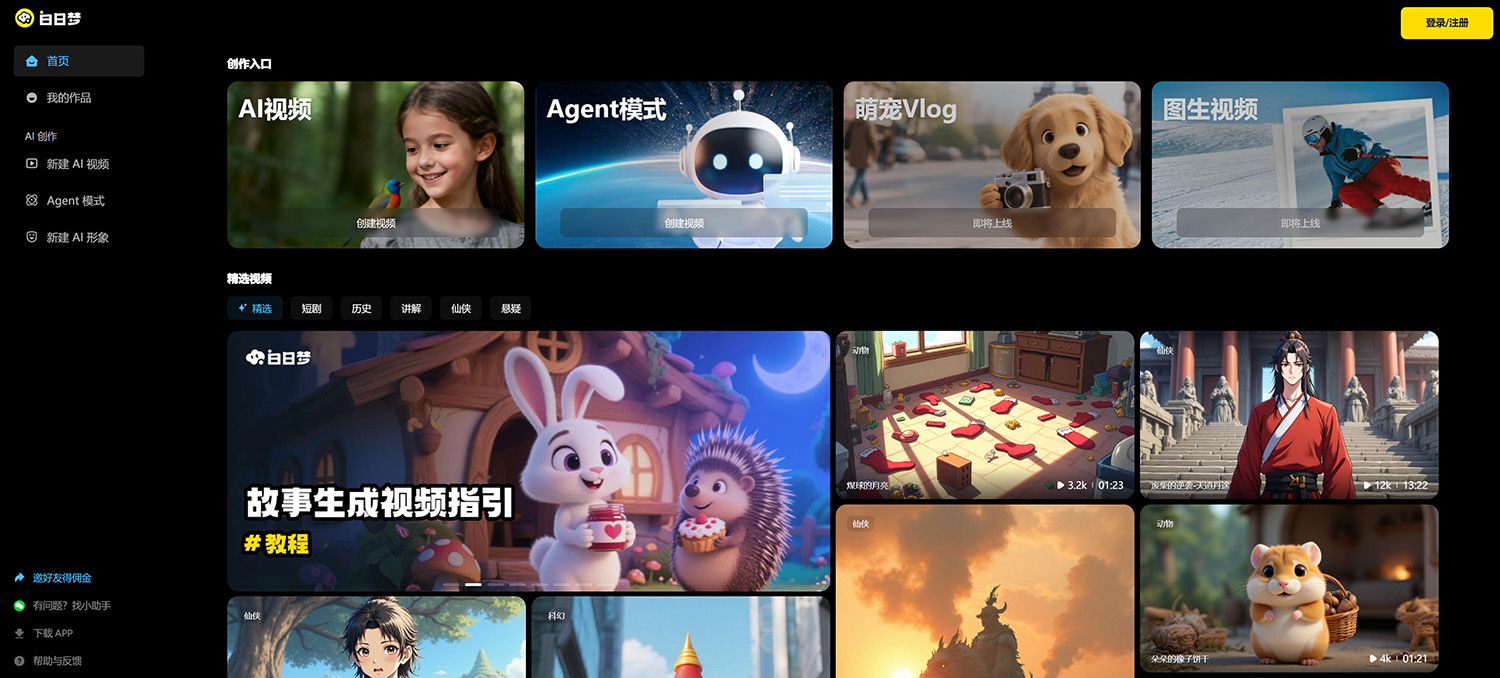 白日梦AI生成视频