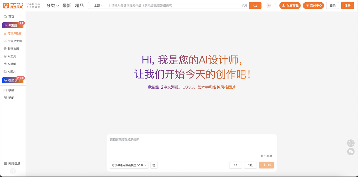 志设AI