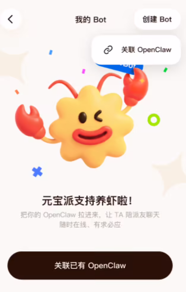 腾讯云宣布，“元宝派”正式支持接入 OpenClaw