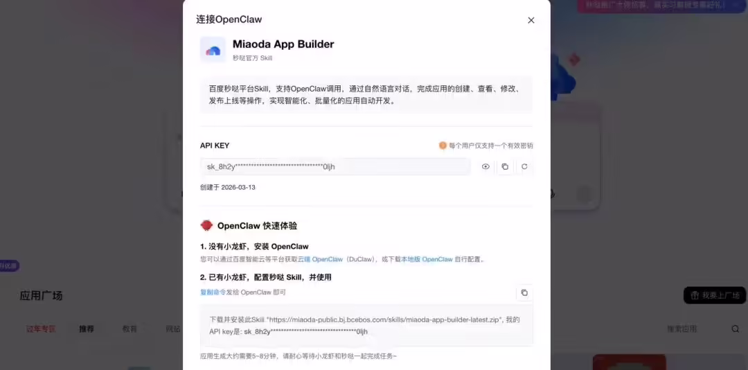 百度发布：秒哒全球首个 OpenClaw 应用开发 Skill，实现“对话即应用”