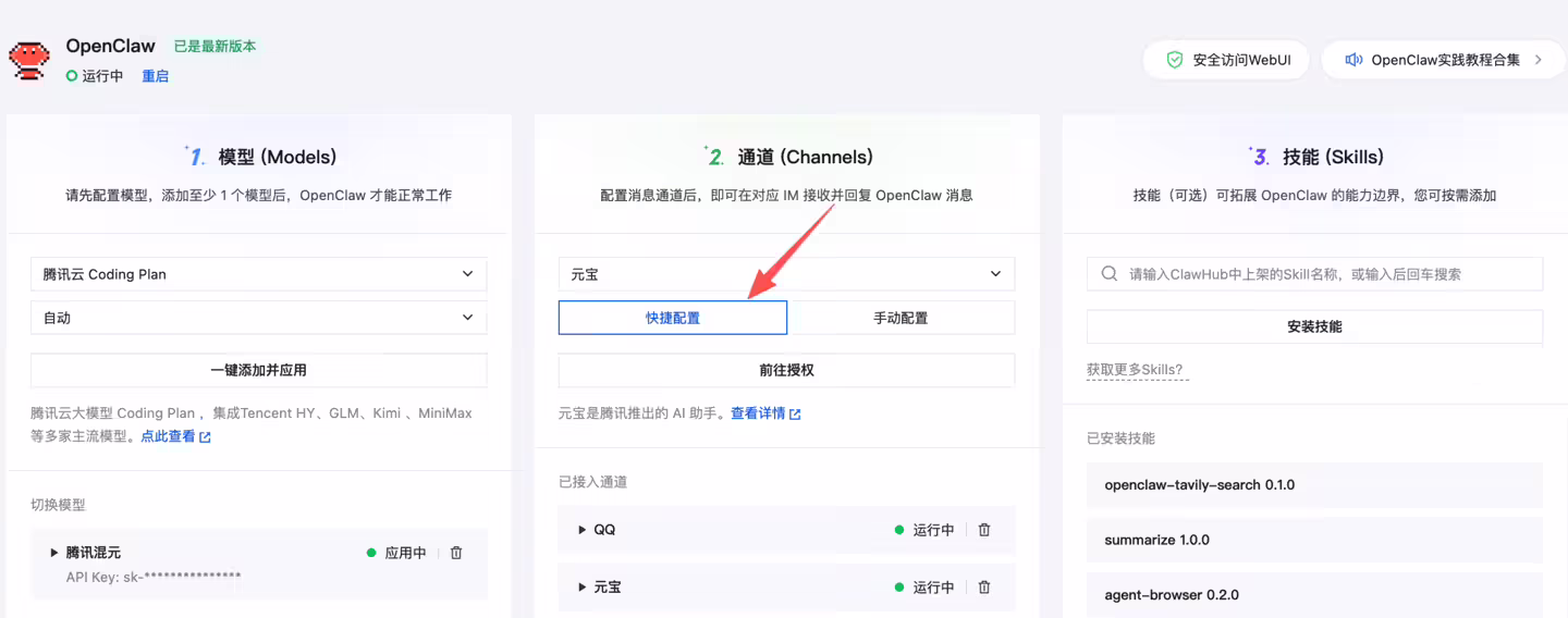 腾讯云宣布，“元宝派”正式支持接入 OpenClaw
