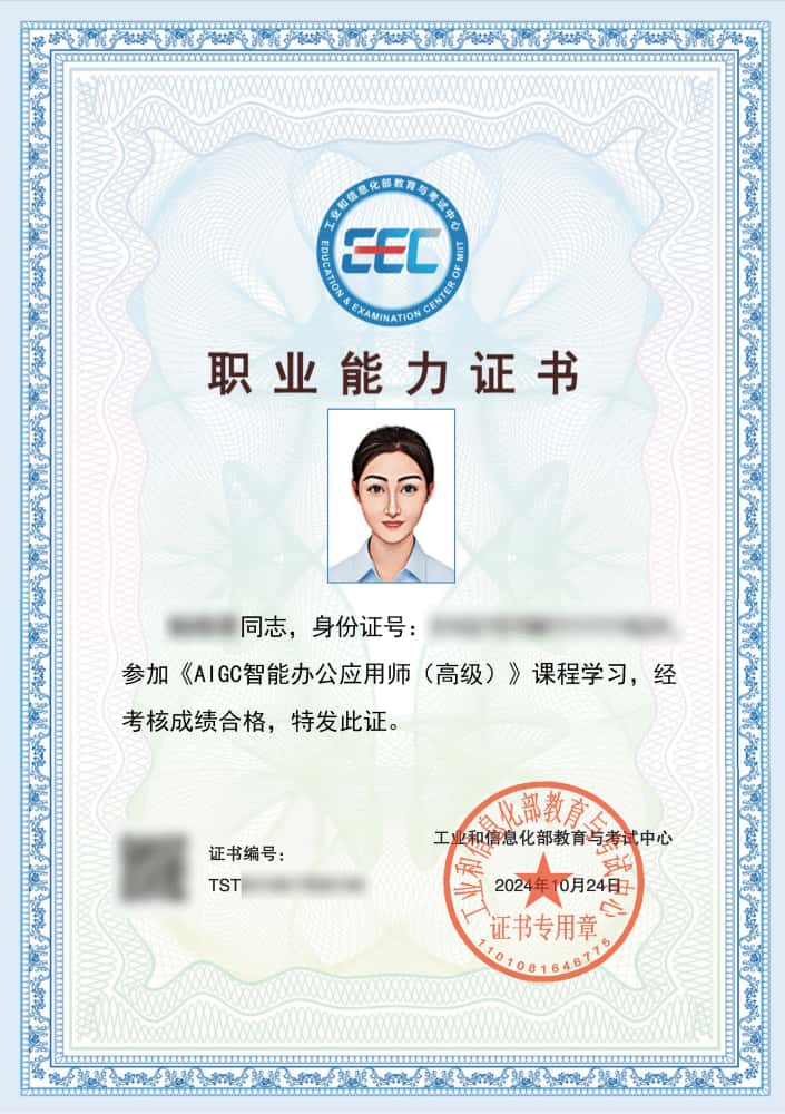 AIGC智能办公应用师