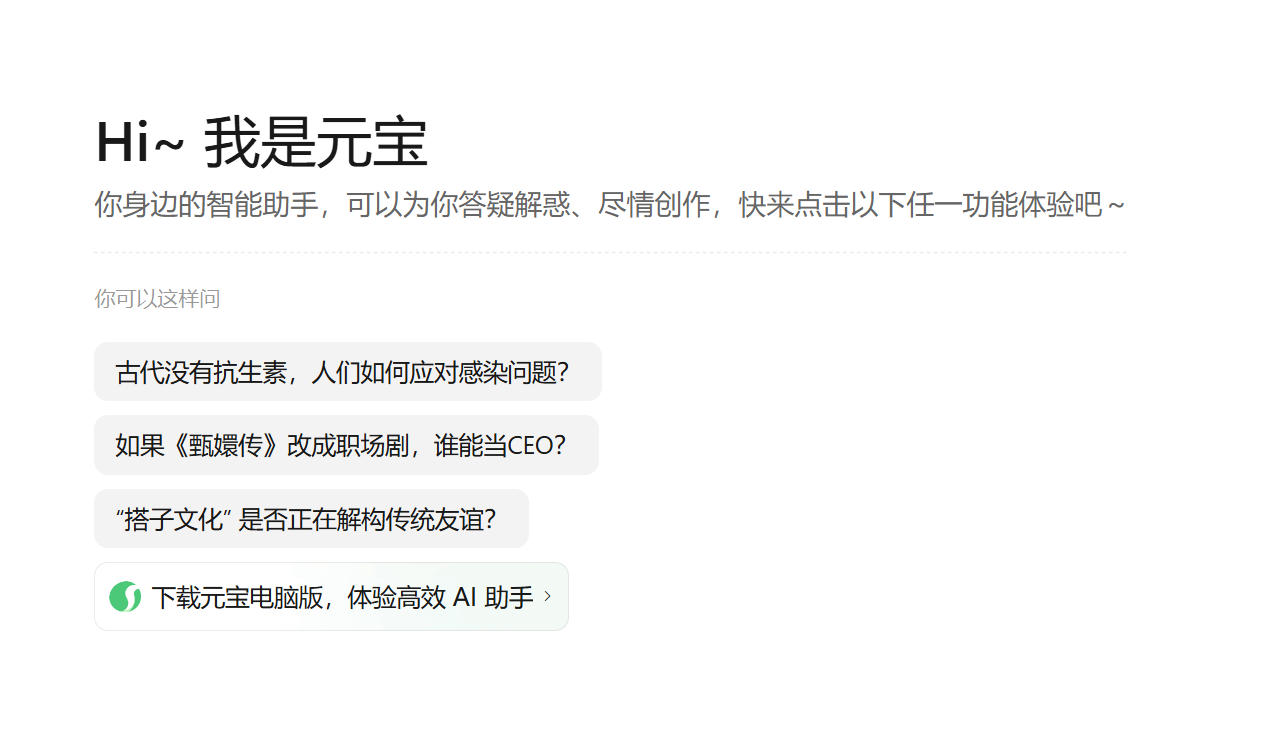 腾讯元宝网页版