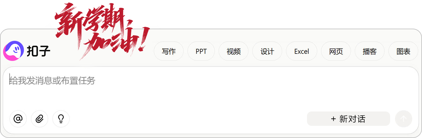 新学期，加油！