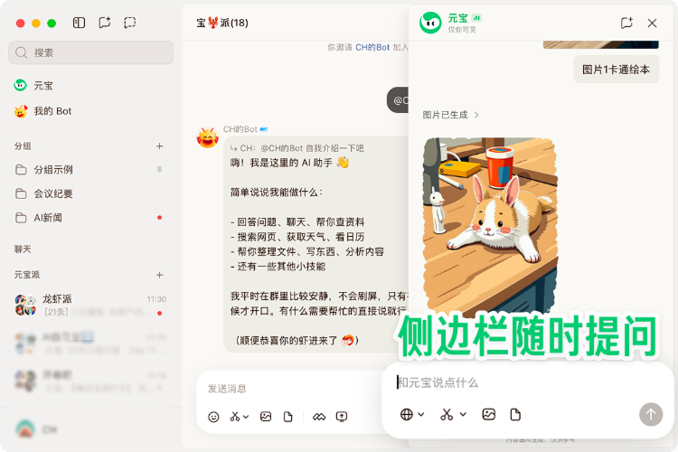 腾讯元宝 screenshot