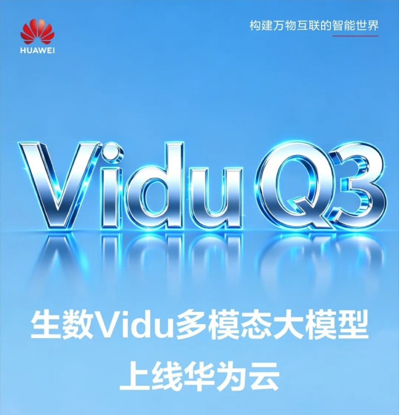 华为云:为剧而生的生数ViduQ3多模态大模型上线,主打文 / 图生视频一体化成片 华为云:为剧而生的生数ViduQ3多模态大模型上线,主打文 / 图生视频一体化成片
