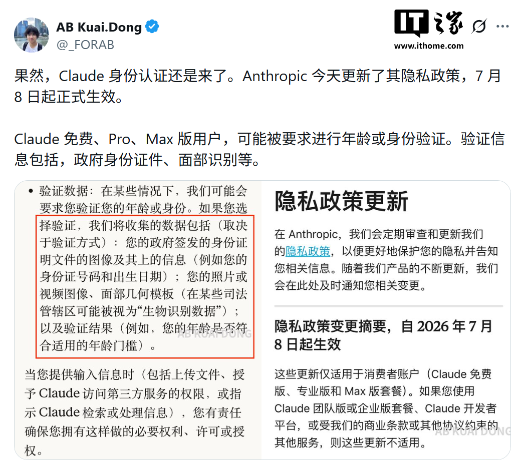 Anthropic邮件通知：提示自今年7月，要求用户完成年龄或身份验证
