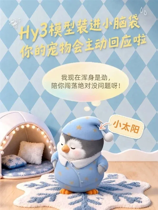 QQ 宠物全新升级归来,接入腾讯 Hy3 大模型 QQ 宠物全新升级归来,接入腾讯 Hy3 大模型
