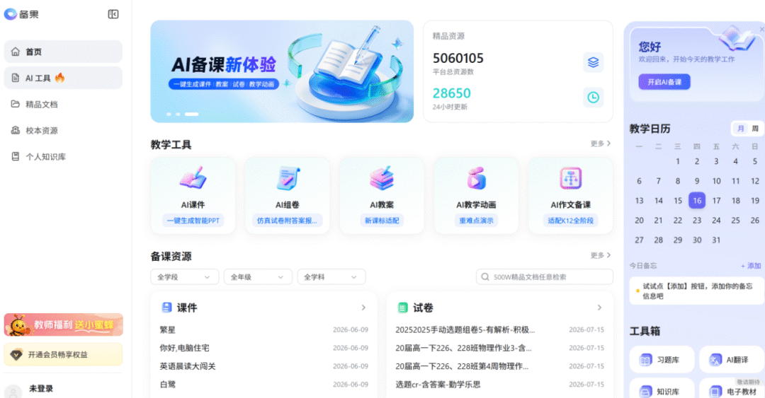 “备果”来袭：360打造AI备课工具，欲赋能千万教师