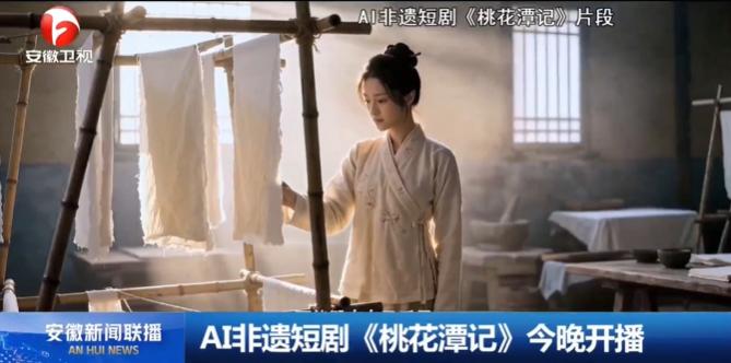 安徽卫视开播AI短剧，网友热议