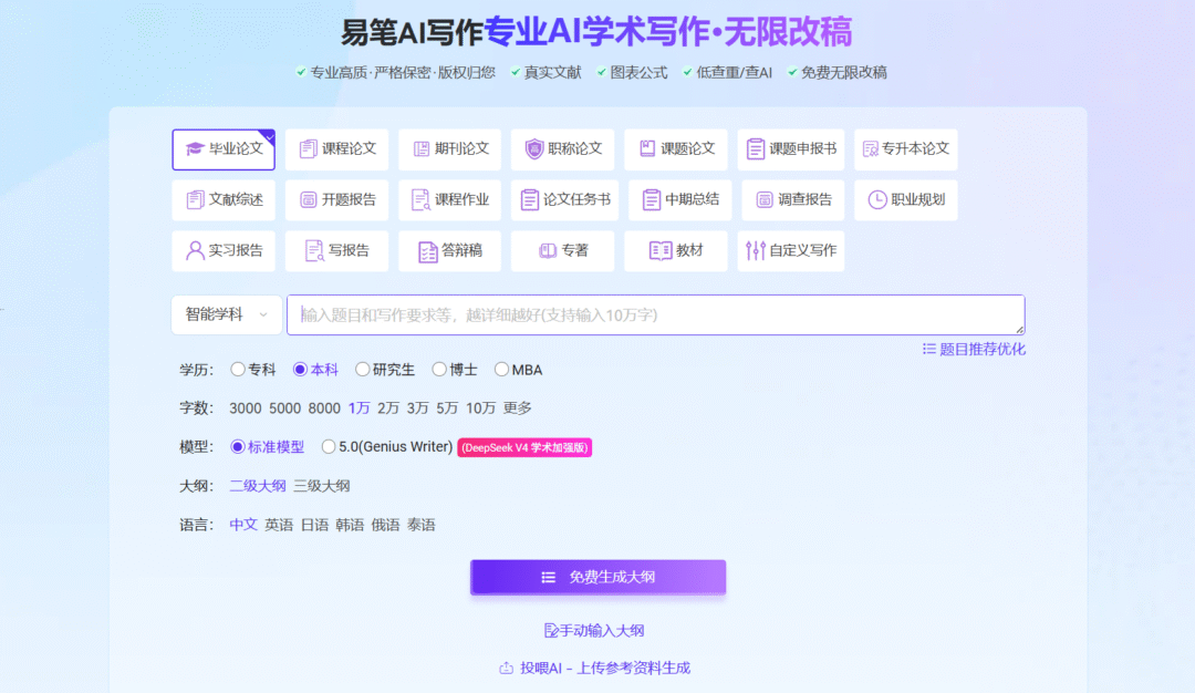 易笔AI screenshot