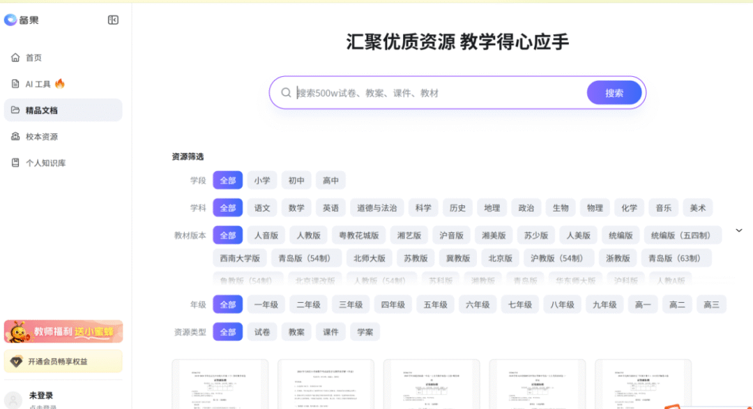“备果”来袭：360打造AI备课工具，欲赋能千万教师