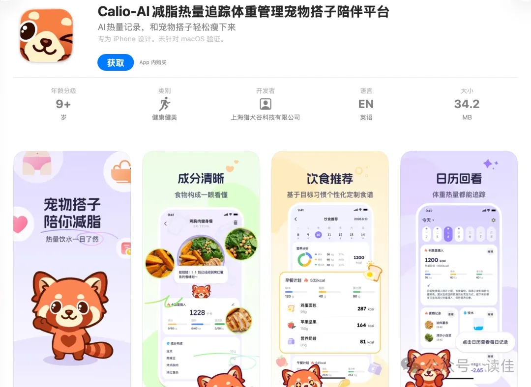 哈啰推出AI减脂APP“Calio”,AI能否成为哈啰新叙事? 哈啰推出AI减脂APP“Calio”,AI能否成为哈啰新叙事?
