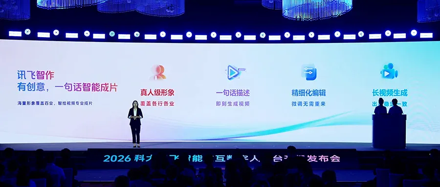讯飞首发实时生成技术！像真人主播一样临场应变，表情动作实时刷新