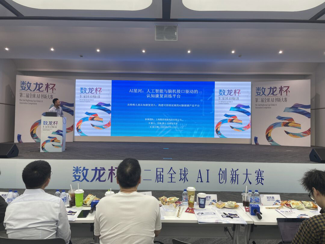 第二届“数龙杯”总决赛答辩举办:与AI同游,以赛促产赋能行业发展 第二届“数龙杯”总决赛答辩举办:与AI同游,以赛促产赋能行业发展