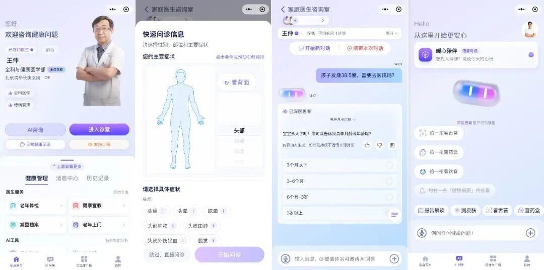 未来医院什么样？来看清华AI医院最新进展