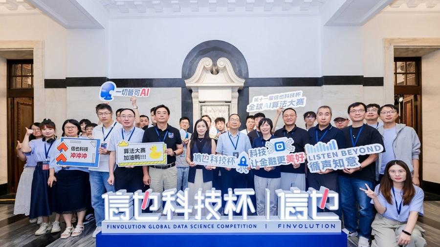 AI离真正Social,又近了一步!第十一届信也科技杯决赛在沪举行 AI离真正Social,又近了一步!第十一届信也科技杯决赛在沪举行