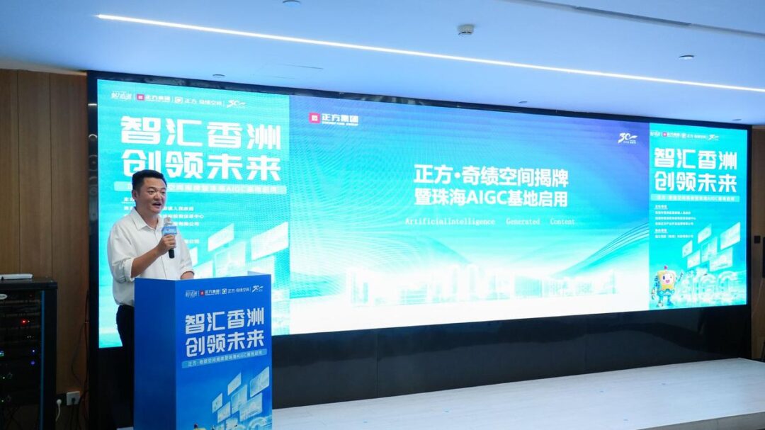 解锁OPC创业新主场,珠海AIGC基地启用 解锁OPC创业新主场,珠海AIGC基地启用