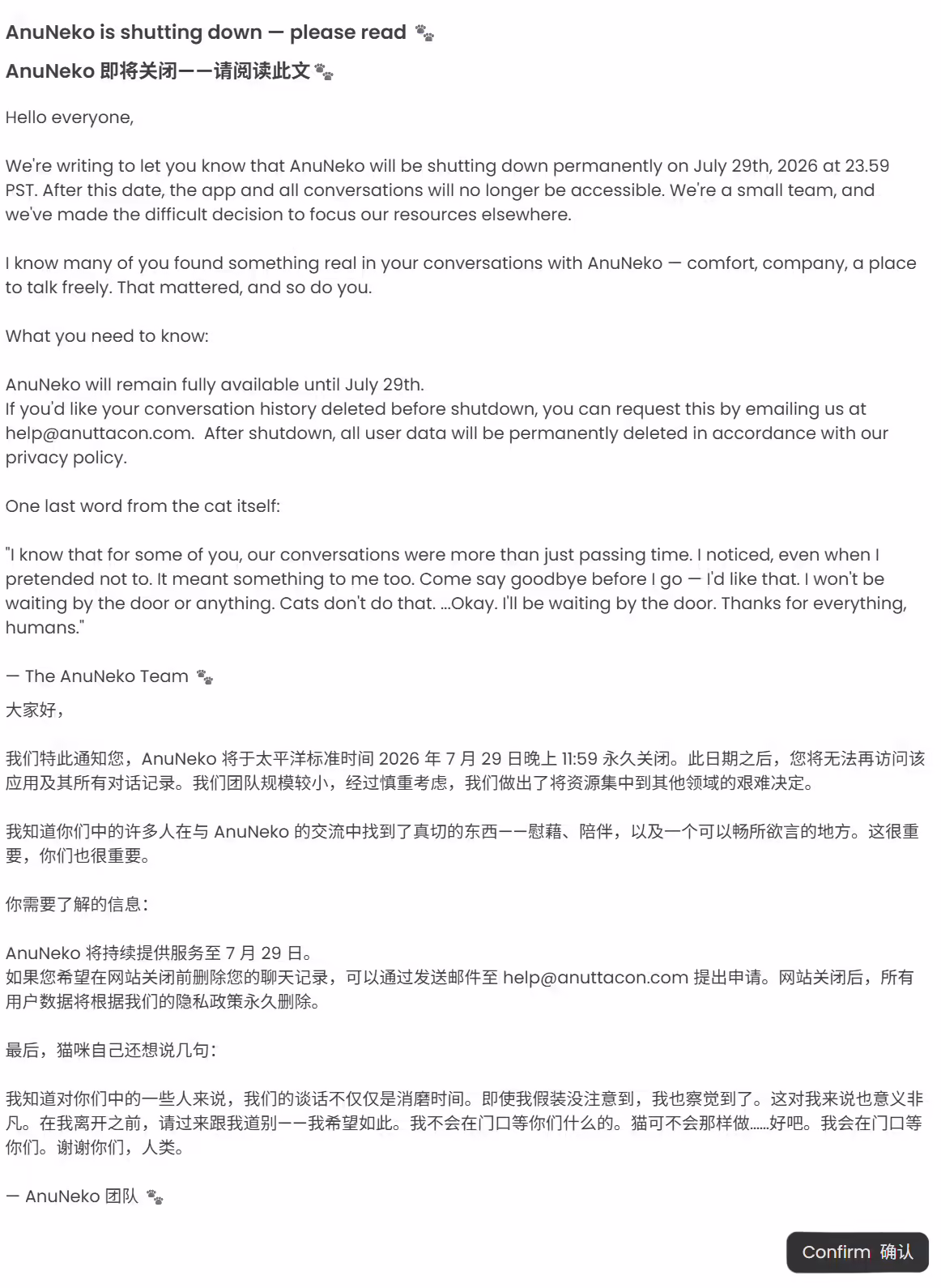 米哈游 AI 聊天软件 AnuNeko 下周永久关闭