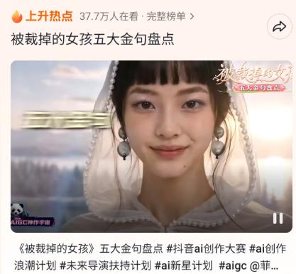 热搜第一，播放量超2亿！第一代AI明星出现了？