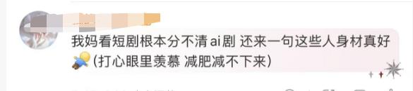 安徽卫视开播AI短剧，网友热议