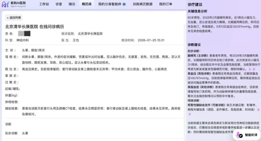 未来医院什么样？来看清华AI医院最新进展