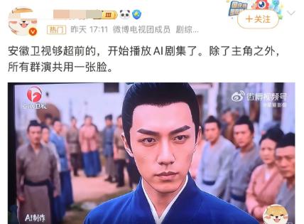 安徽卫视开播AI短剧，网友热议