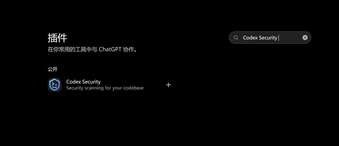 OpenAI开源AI「白帽」工具Codex Security CLI,专挖代码漏洞 OpenAI开源AI「白帽」工具Codex Security CLI,专挖代码漏洞
