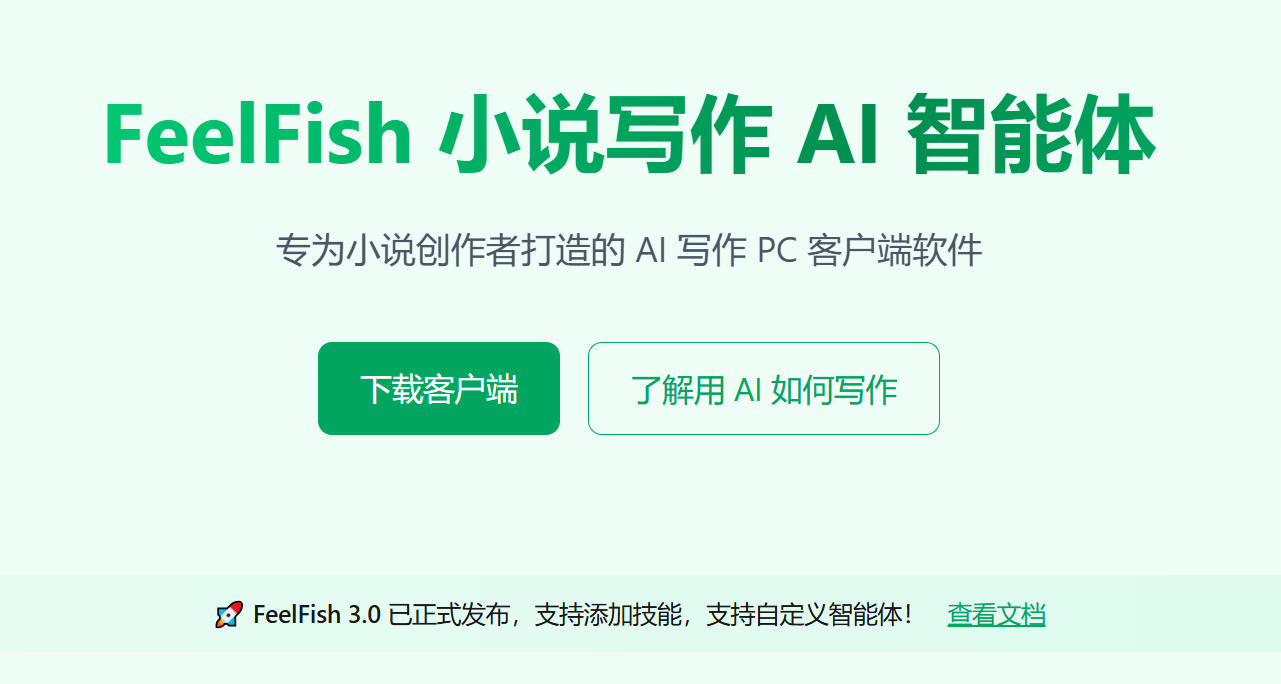 FeelFish screenshot