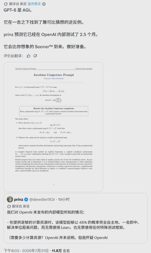 OpenAI 最强 AI 模型：GPT-6 测试文档曝光，达到通用人工智能水平