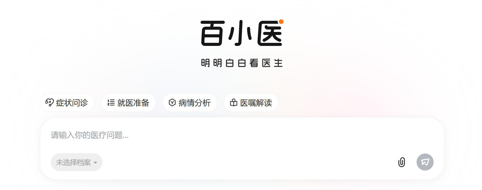 百小医 百小医