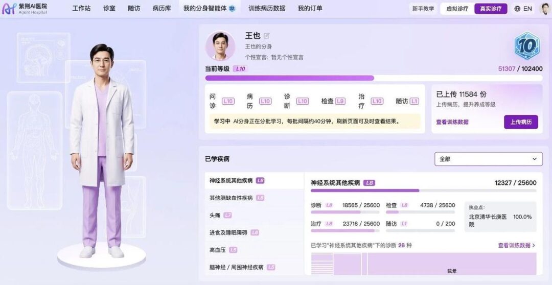 已开设26个科室,清华AI医院越来越“聪明” 已开设26个科室,清华AI医院越来越“聪明”