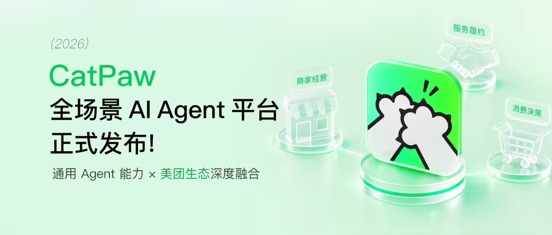 美团全场景 AI Agent 平台 CatPaw 发布,已在内部大规模落地 美团全场景 AI Agent 平台 CatPaw 发布,已在内部大规模落地