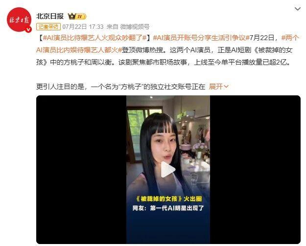 热搜第一，播放量超2亿！第一代AI明星出现了？