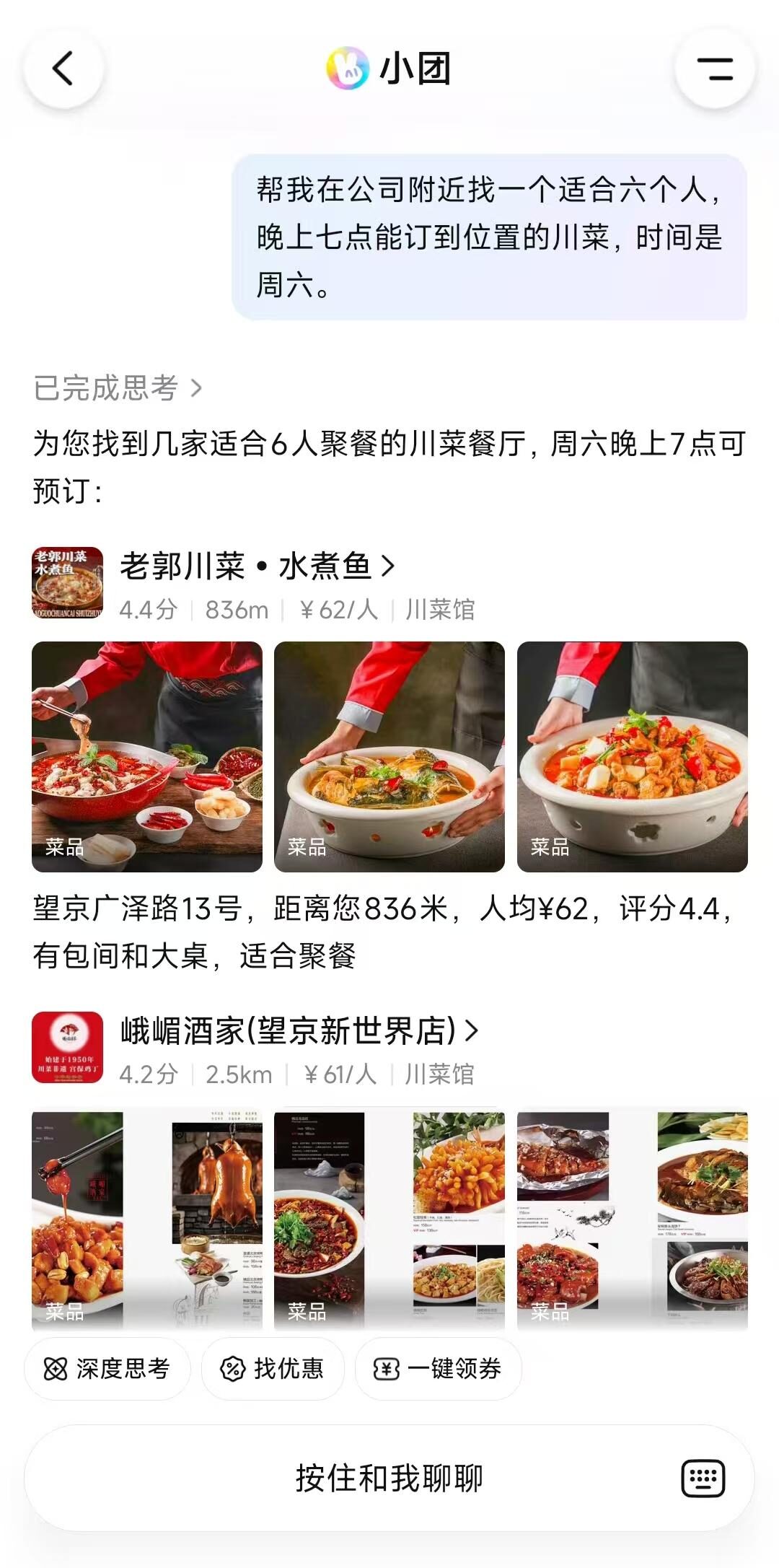 AI进入本地生活：从“答”到“做”，关键仍在真实、可信与可控