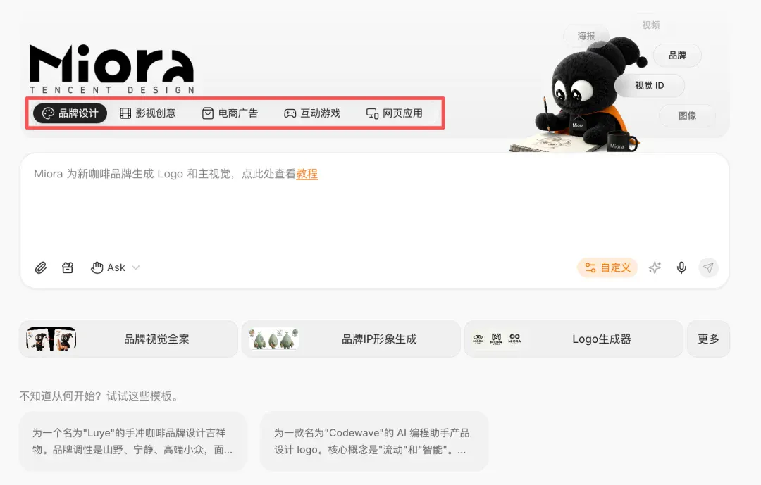 腾讯悄悄上线了他们第一个设计Agent – Miora