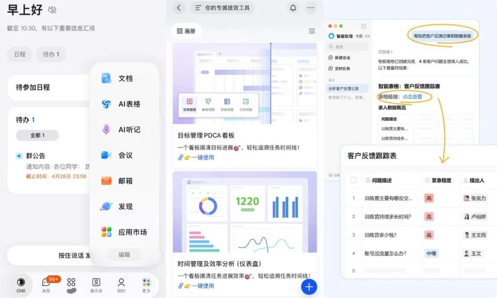 钉飞企三巨头集齐AI,然后呢? 钉飞企三巨头集齐AI,然后呢?