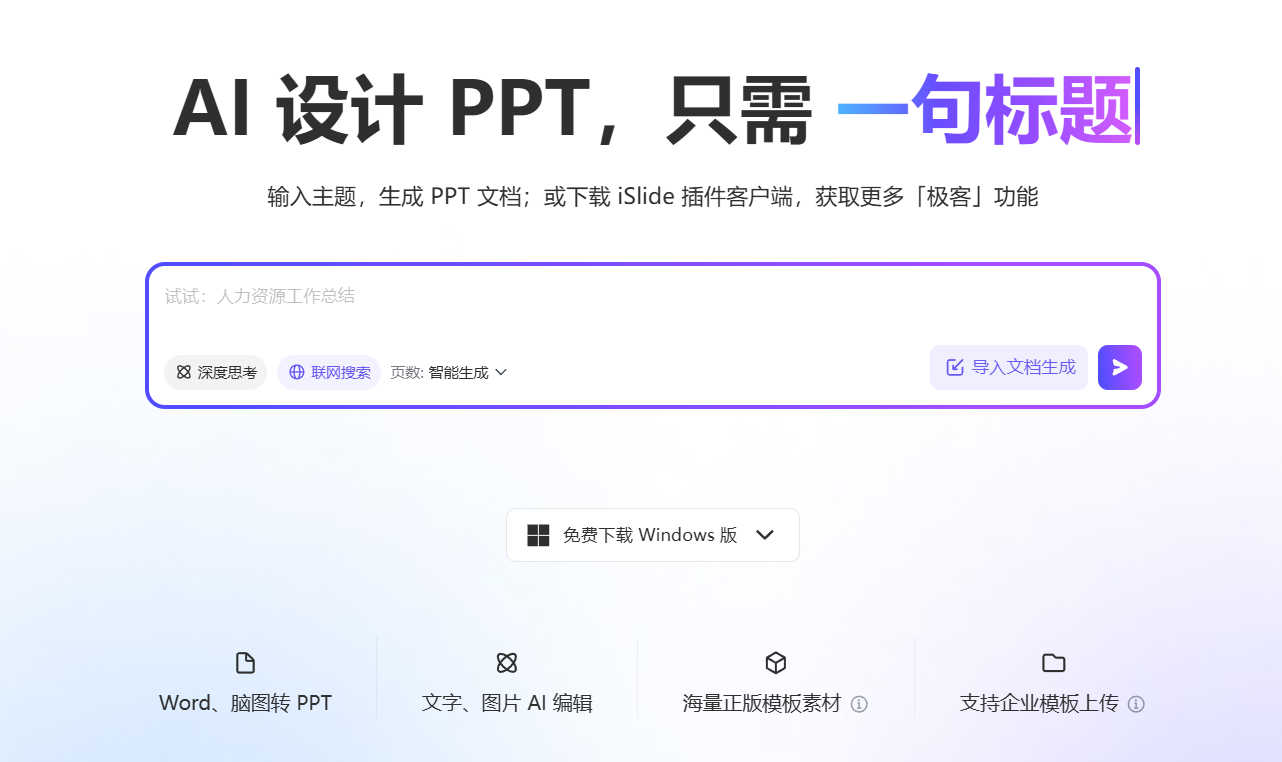 iSlide screenshot